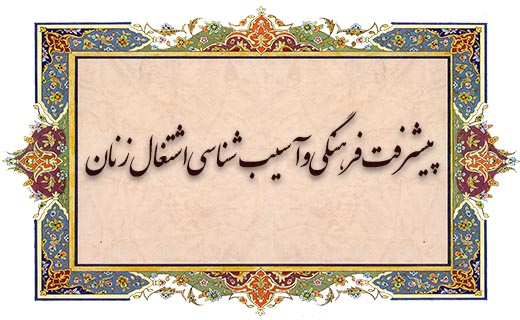 اسلام مخالفتی با اشتغال بانوان ندارد و حتی مواقعی آن را لازم می داند/ دیدگاه موافقان و مخالفان چیست؟