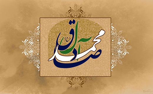 امام صادق(ع) تشیع را از تحریف نجات داد/ نقش امام در پیوند مسلمانان