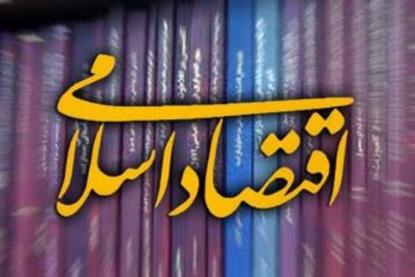 تحلیلی معرفت‌شناختی از مواجهه اقتصاد اسلامی با بحران‌های اقتصادی