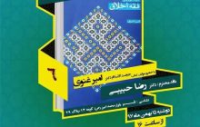 کتاب «درآمدی بر فقه اخلاق» نقد و بررسی می‌شود