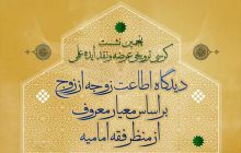 بررسی موضوع «اطاعت زوجه» از منظر فقه امامیه