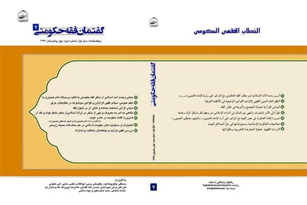 دوفصلنامه «گفتمان فقه حکومتی