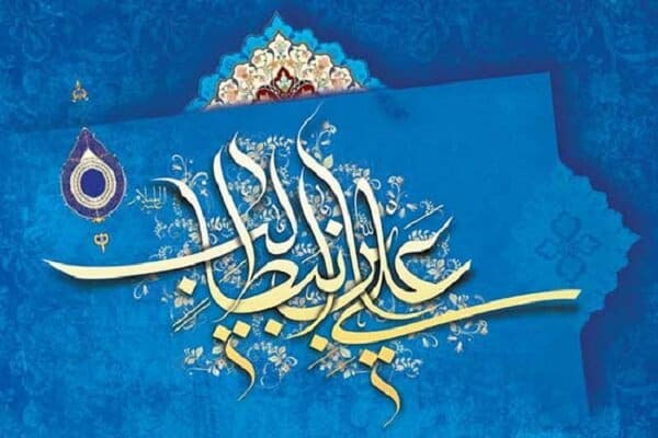 سیره امام علی(ع)-تمدن نوین اسلامی