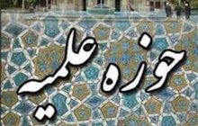 حوزه علمیه انقلابی است و انقلابی خواهد ماند/ حوزه در خصوص بیانیه گام دوم انقلاب، هیئت‌های اندیشه‌ورز تشکیل دهد