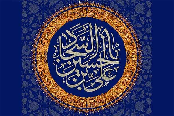 امام سجاد(ع) زمینه‌ساز انقلاب فرهنگی و علمی صادقین(ع)