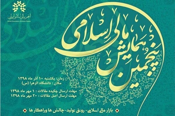 فراخوان مقاله مالی اسلامی