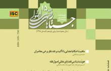 فصلنامه علمی پژوهشی «جُستارهای فقهی و اصولی» به گام پانزدهم رسید