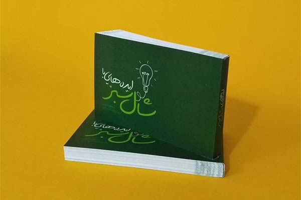 کتاب ایده‌هایی با شال سبز مدلی عملیاتی برای برنامه‌های غدیر