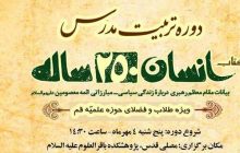 دوره تربیت مدرس کتاب «انسان ۲۵۰ ساله» آغاز می‌شود