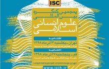 ثبت نام پنجمین کنگره بین‌المللی علوم انسانی اسلامی آغاز شد