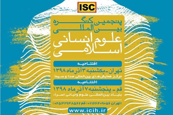 کنگره علوم انسانی اسلامی