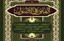 آغاز ثبت‌نام درس جدید «الفائق فی الاصول»