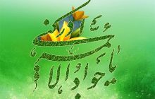 تأملی در سیره سیاسی اجتماعی جوادالائمه/ امام‌جواد(ع)؛ مظهر بخشش