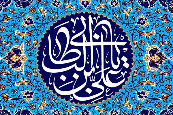 ولادت امام علی(ع)