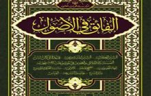 ثبت‌نام درس «الفائق فی الاصول» در سال تحصیلی جدید