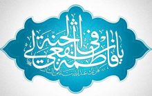 روایات اهل‌بیت(ع) درباره جایگاه حضرت معصومه(س)/ پاداش بهشت برای زیارت همراه با معرفت