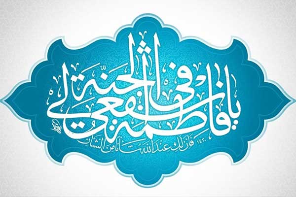 روایات اهل‌بیت(ع) درباره جایگاه حضرت معصومه(س)/ پاداش بهشت برای زیارت همراه با معرفت