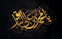 امام باقر(ع) پایه‌گذار نهضت بزرگ علمی بودند/ آثار علمی حضرت جامعه اسلامی را متحول کرد