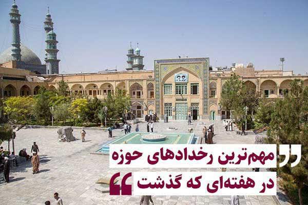 برگزاری آزمون اصلی ورودی حوزه‌های علمیه جمعه ۲۵ تیر/ هر پیامی برای آیت‌الله اعرافی ارسال شود در کمتر از ۱۲ ساعت پاسخ می‌دهد