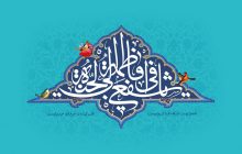 برکات حرم حضرت معصومه(س) در نشر معارف اهل‌بیت(ع)/ اسلام جایگاه رفیع و بلندی برای دختران قائل است