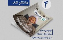 «ابعاد تورم در اقتصاد ایران» بررسی شد+دانلود