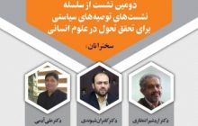 دانشگاه می‌تواند با ورود جهادگونه علمی و پژوهشی به مسائل جامعه و دولت معرفت تولید کند/تحول در علوم انسانی فرآیندی نظری صرف نیست و از خلال تعامل با متن جامعه ناشی می‌شود