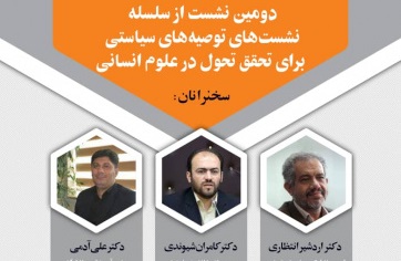 تحقق تحول در علوم انسانی