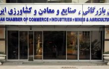 چرا اتاق بازرگانی نیازمند ورود فوری نهادهای نظارتی است؟/ از جوسازی برای تصویب FATF تا سواستفاده‌های مالی شدید و پرداخت حقوق نجومی به 60 نفر