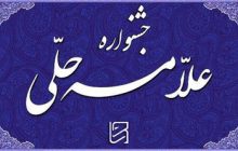 ارسال 1735 أثر به هشتمین جشنواره علامه حلی حوزه علمیه قم/ گروه علمی علوم انسانی مرتبط با دین با ۱۸۱ اثر جهش خوبی نسبت به سال‌های گذشته داشت