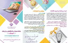 رونمایی از سامانه همیاری دانشگاهیان در فرهنگ(هدف)/ افزایش نفوذ برنامه های فرهنگی در محیط های دانشگاهی/ تعامل، همراهی و همیاری هر چه بیشتر جامعه دانشگاهی