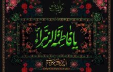 جلوه هایی از سیره و سبک زندگی اسلامی حضرت زهرا علیهاالسلام/ محبت و مهرورزی به فرزندان/ بوسیدن و ملاطفت با کودکان