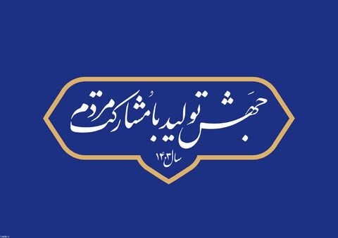 ربا مانعی در راه مشارکت مردم در جهش تولید/ تسخیر دولت توسط بخشهای غیرمولد و رباخواران