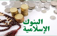 مسئولیت اجتماعی در نظام بانکداری اسلامی؛ تعهد به جامعه و اقتصاد / پیوندی بین ارزش‌های دینی و منافع اقتصادی