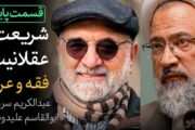  اعتبار احادیث معتبر منوط به گره‌گشایی و عملی بودن آن در دنیای جدید هم هست