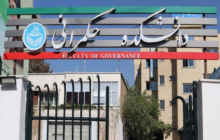 پذیرش دانشجوی دکتری در ۱۰ رشته تخصصی حکمرانی