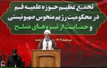 تسلیم و سازش بر ما حرام است/ به زودی بساط حاکمیت جبهه کفر بر جهان برچیده خواهد شد