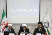 ظرفیت‌شناسی فقه تربیت در بازسازی نظام‌های آموزشی / نقش رسانه در تربیت از منظر فقهی