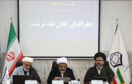 ظرفیت‌شناسی فقه تربیت در بازسازی نظام‌های آموزشی / نقش رسانه در تربیت از منظر فقهی