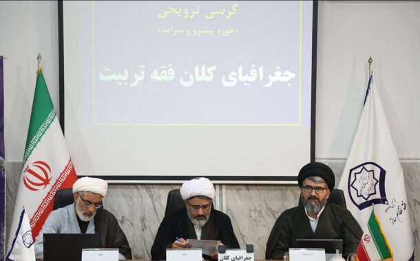 ظرفیت‌شناسی فقه تربیت در بازسازی نظام‌های آموزشی / نقش رسانه در تربیت از منظر فقهی
