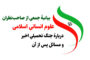 تحلیل جنگ اخیر در سه بخش «ریشه‌ها و هدف‌ها»، «فتوحات و آفات»، و «راهکارها و تدبیرها»