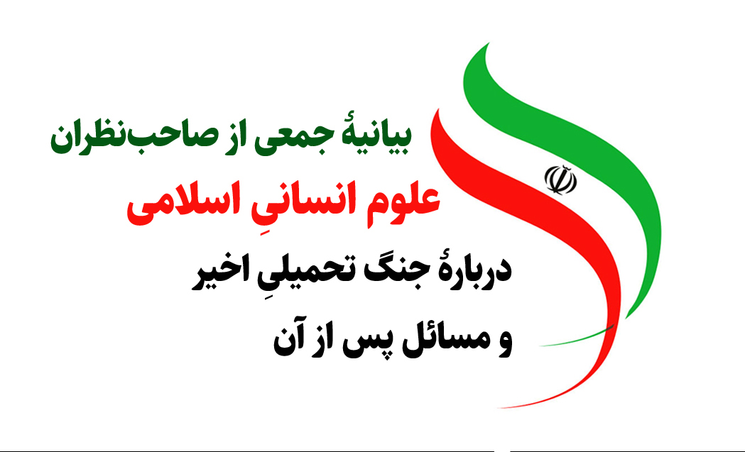تحلیل جنگ اخیر در سه بخش «ریشه‌ها و هدف‌ها»، «فتوحات و آفات»، و «راهکارها و تدبیرها»