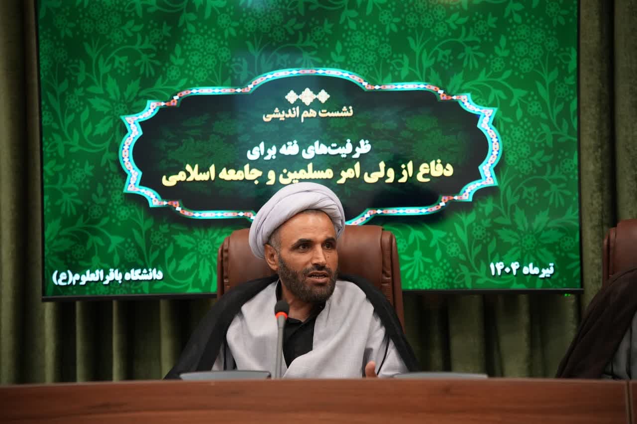 ضرورت نگاه نظام‌مند به فقه در تبیین دفاع از ولی فقیه / تهدید رأس جامعه اسلامی تهدیدی جدی‌تر از اشغال سرزمین‌هاست