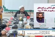 جنگ ۱۲ روزه اولین جنگ فراترکیبی در جهان بود / نقش استعاره‌های مفهومی در شکل‌دهی جنگ‌های شناختی