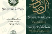 هشتمین دوره سالانه جایزه امام شهید محمدباقر صدر برای تعالی و نوآوری