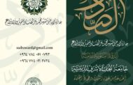 هشتمین دوره سالانه جایزه امام شهید محمدباقر صدر برای تعالی و نوآوری