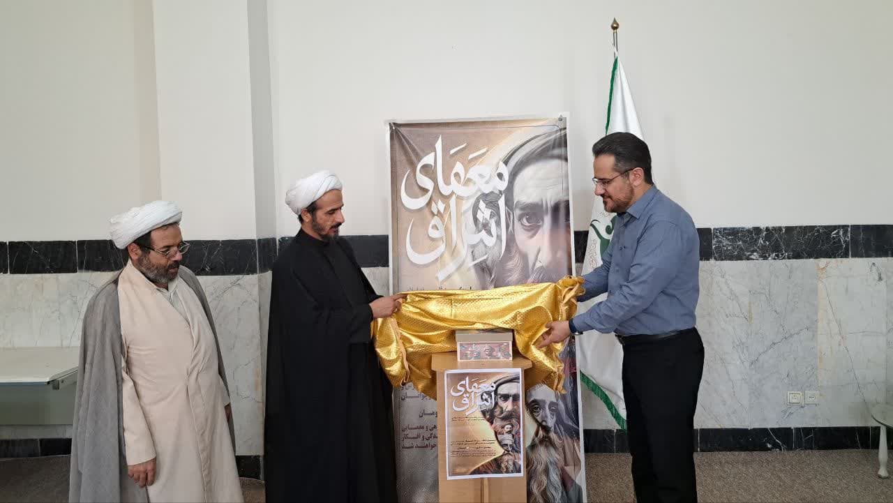 معمای اشراق: نخستین بازی فکری فلسفی ایران با محوریت شهادت سهروردی رونمایی شد
