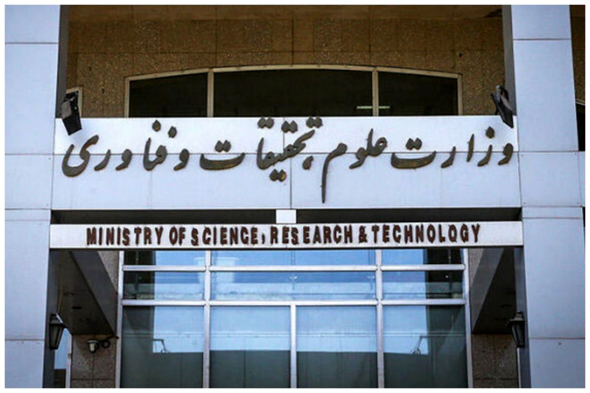 بیانیه وزارت علوم پس از جنگ ۱۲روزه برای اجرای سیاست‌های کلان / بازنگری در جذب دانشجو و استاد