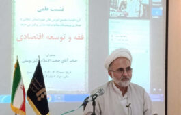 آیا فقه مانع توسعه اقتصادی است؟ / ظرفیت‌های اصلاح و تکامل فقه در مواجهه با چالش‌های اقتصادی جدید