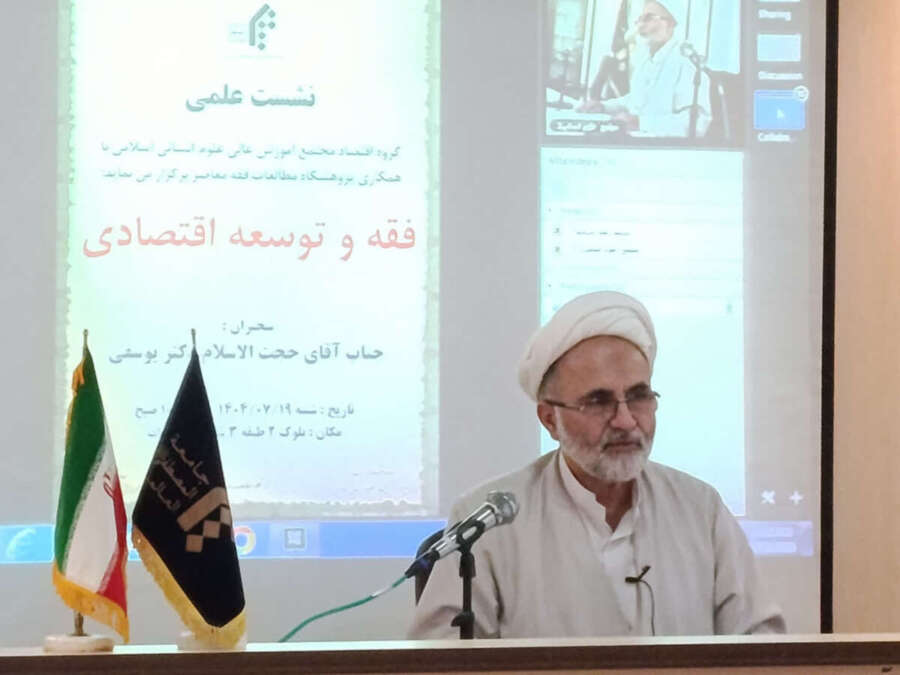 آیا فقه مانع توسعه اقتصادی است؟ / ظرفیت‌های اصلاح و تکامل فقه در مواجهه با چالش‌های اقتصادی جدید