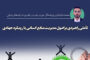 تأملی راهبردی بر اصول مدیریت منابع انسانی با رویکرد جهادی / نقش فرهنگ یادگیری مستمر در تعالی منابع انسانی